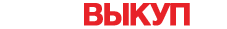 Автовыкуп Звенигород 